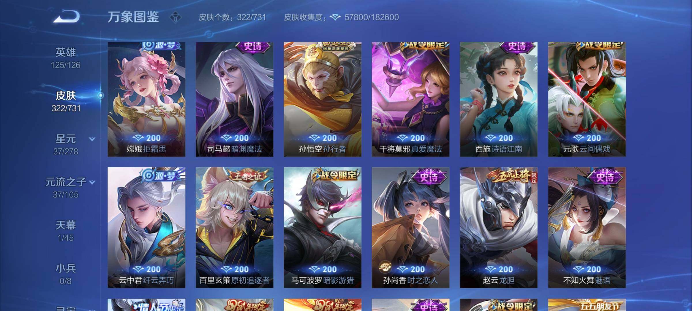 WZYXS3276168王者荣耀账号详情图13 WZYXS3276168王者荣耀账号详情图13