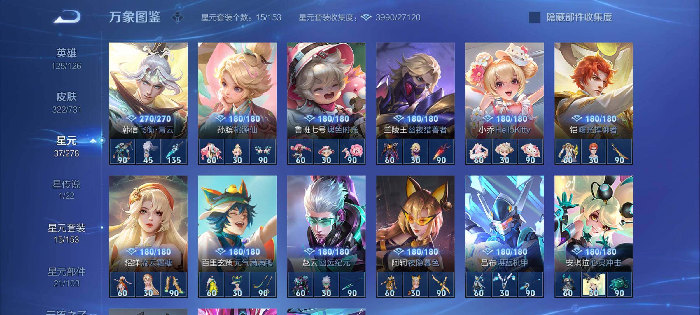 WZYXS3276168王者荣耀账号详情图17 WZYXS3276168王者荣耀账号详情图17