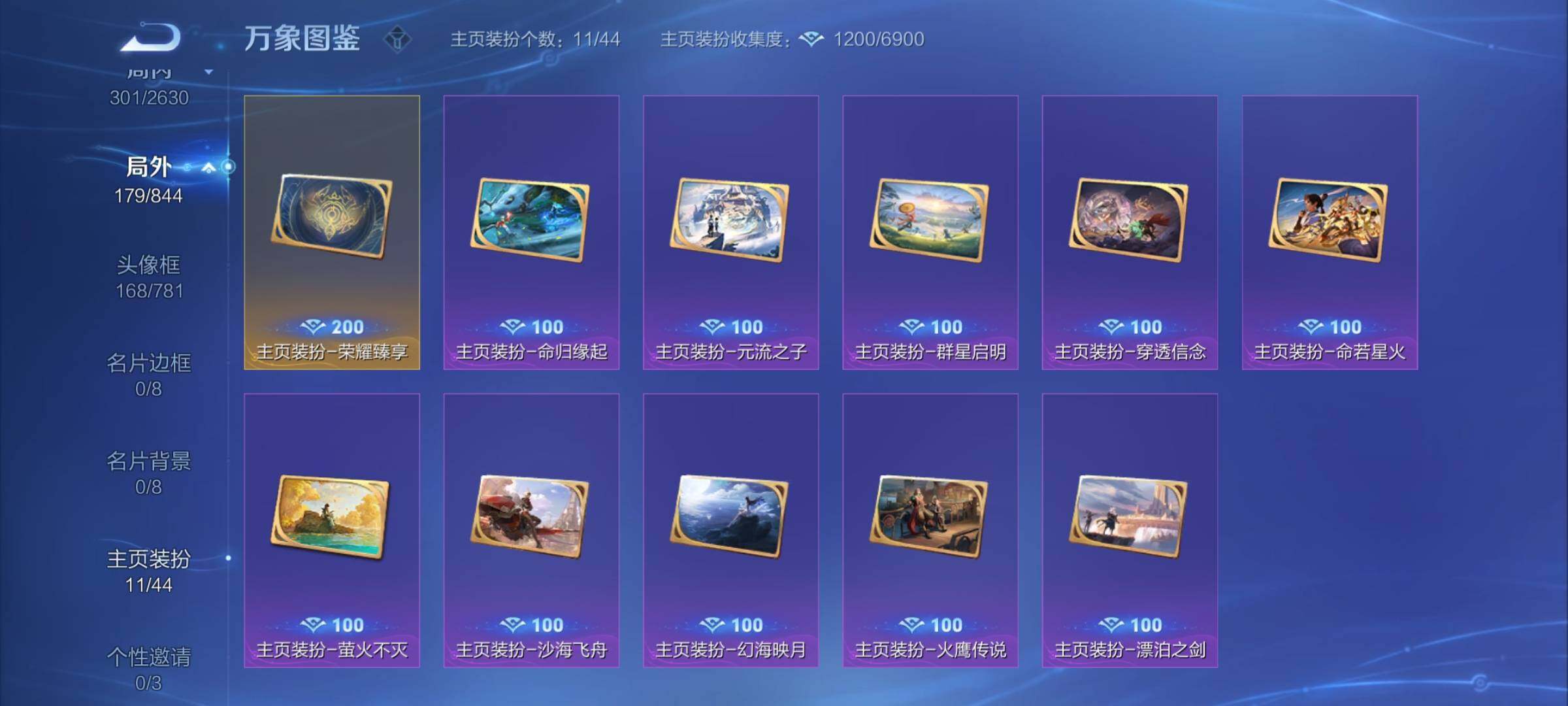 WZYXS3276168王者荣耀账号详情图24 WZYXS3276168王者荣耀账号详情图24