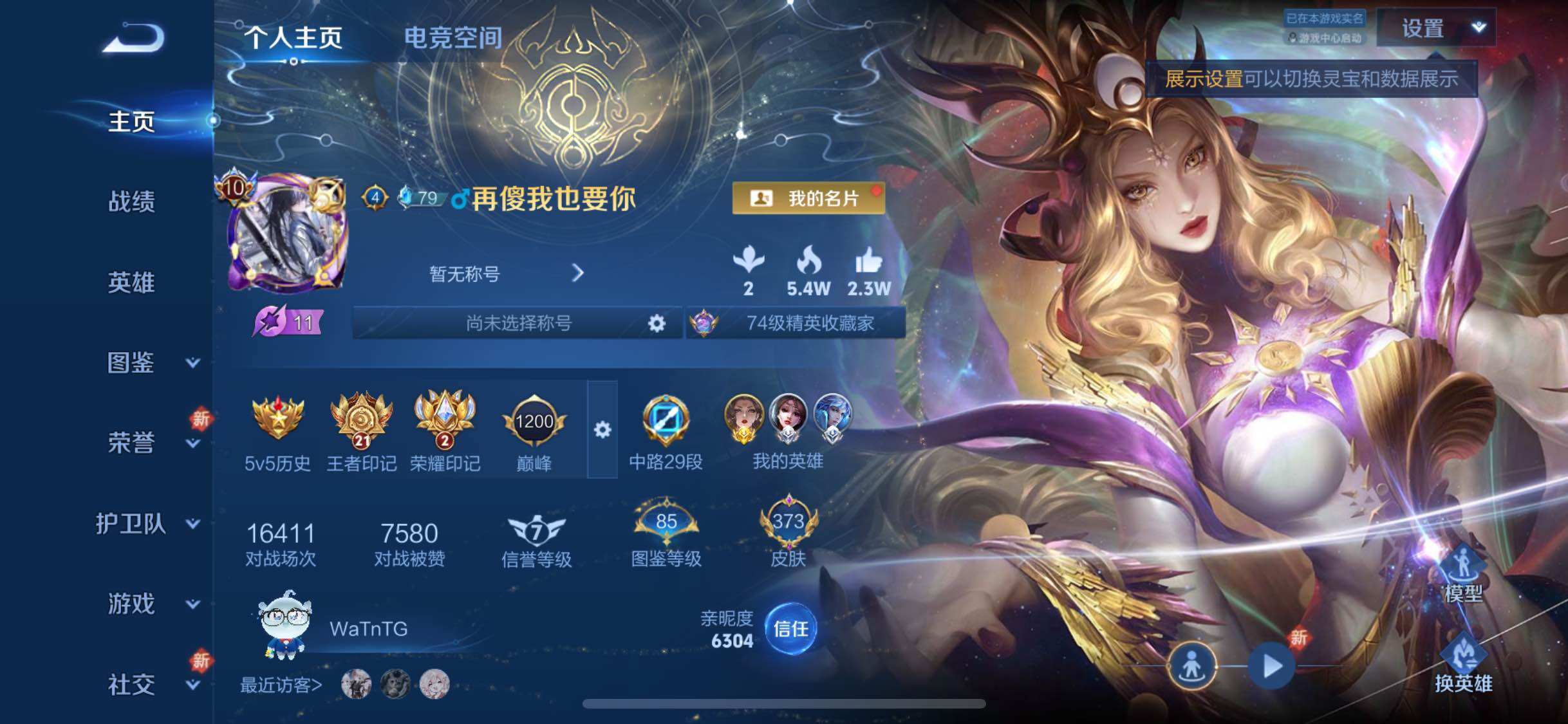 WZYXS3275799王者荣耀账号详情图2