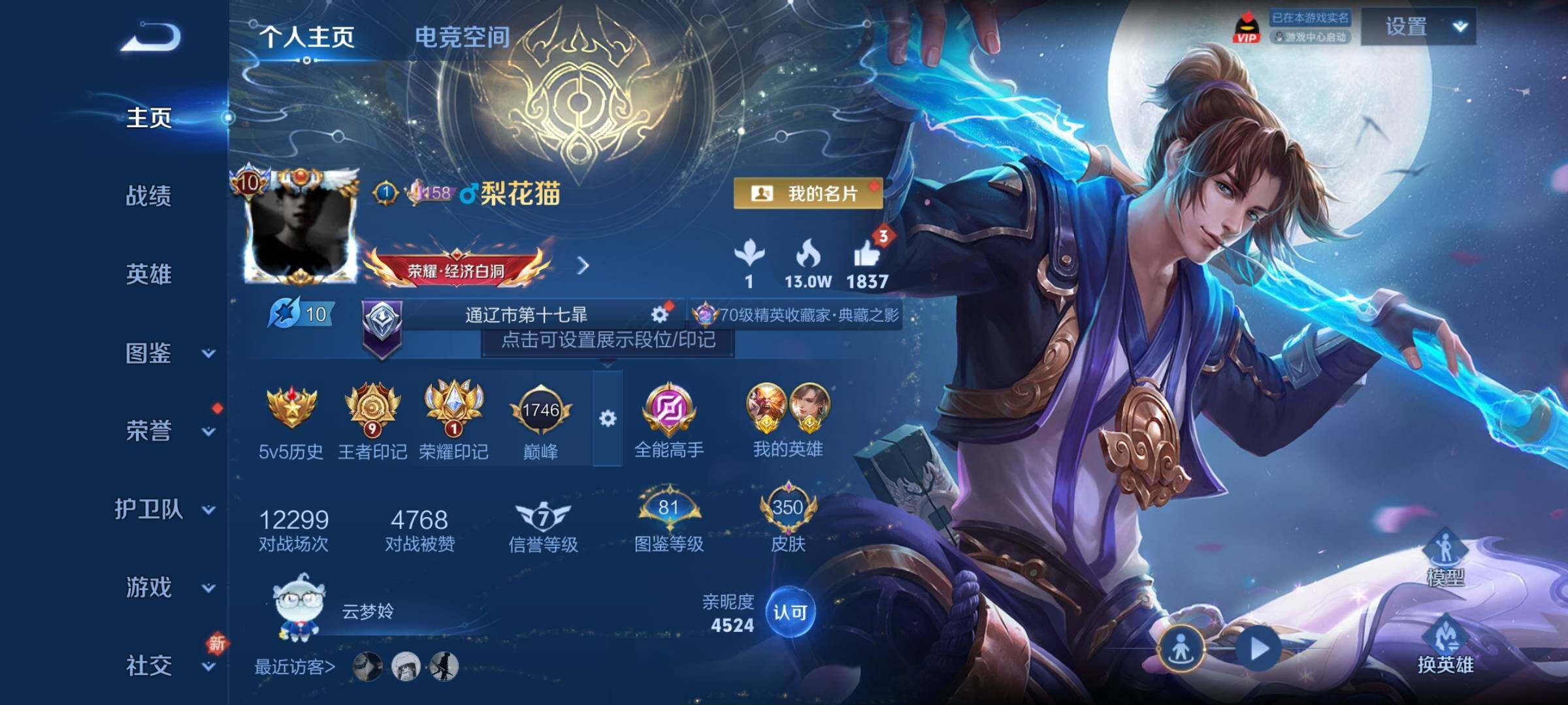 WZCMY3273313王者荣耀账号详情图2