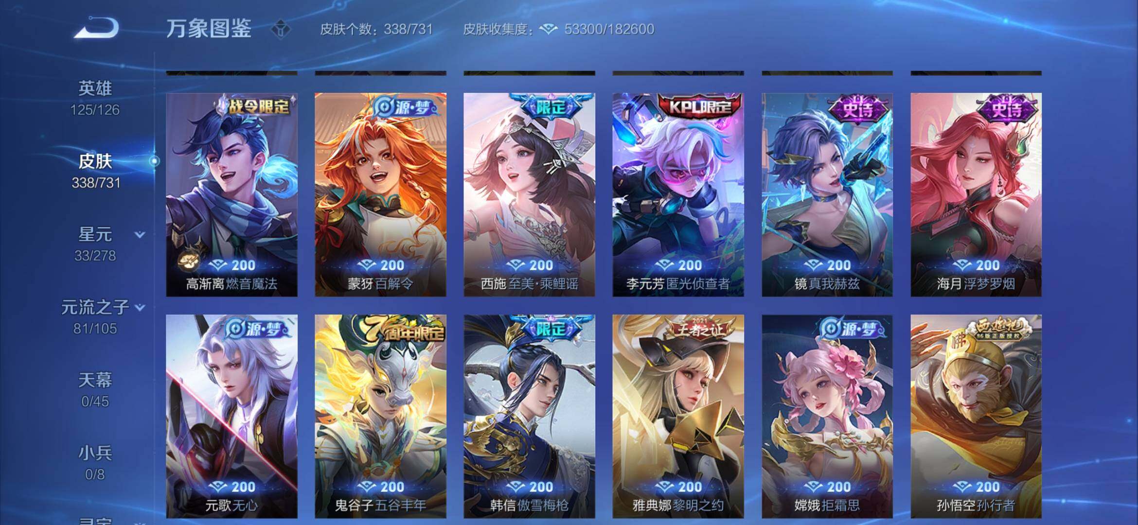 WZYXS3276172王者荣耀账号详情图11 WZYXS3276172王者荣耀账号详情图11