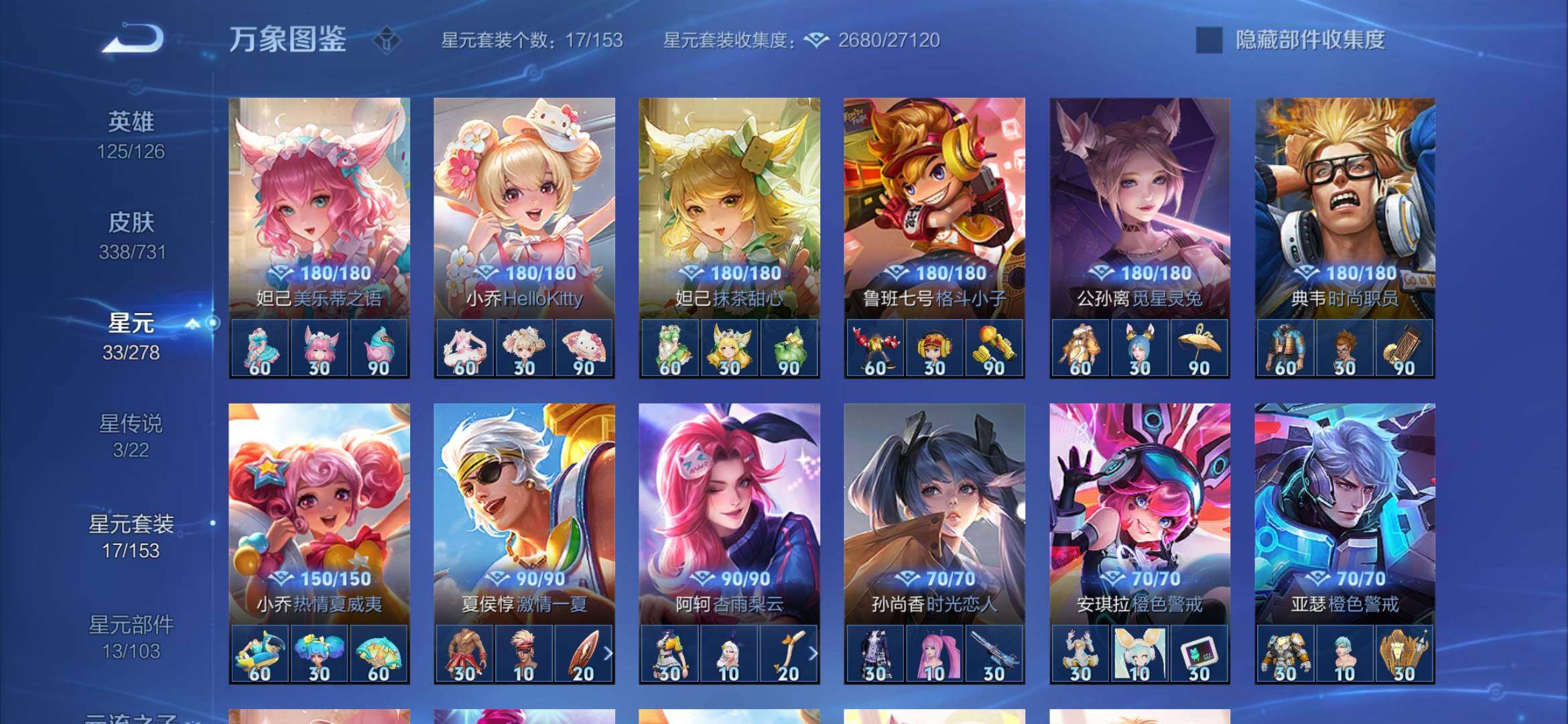 WZYXS3276172王者荣耀账号详情图17 WZYXS3276172王者荣耀账号详情图17