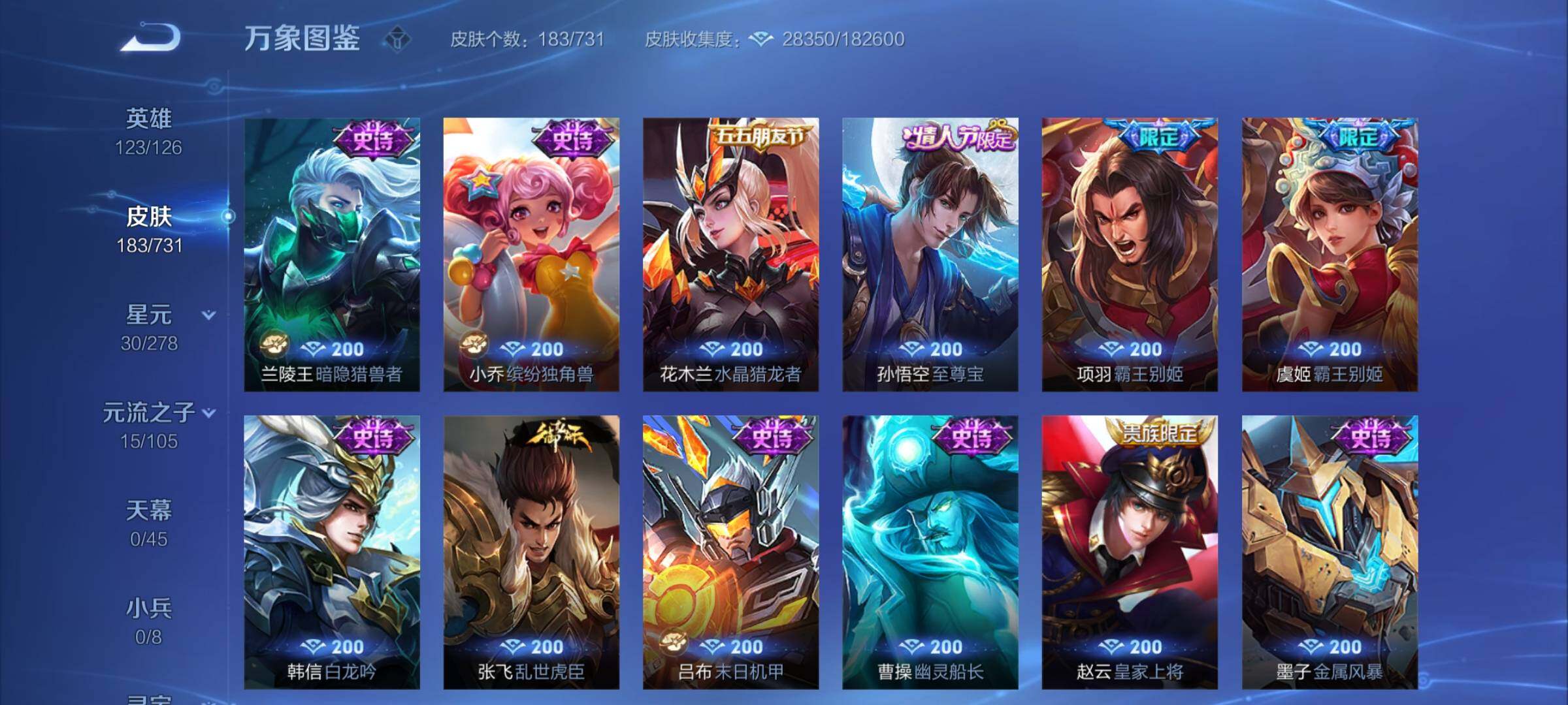 WZCMY3275153王者荣耀账号详情图7 WZCMY3275153王者荣耀账号详情图7