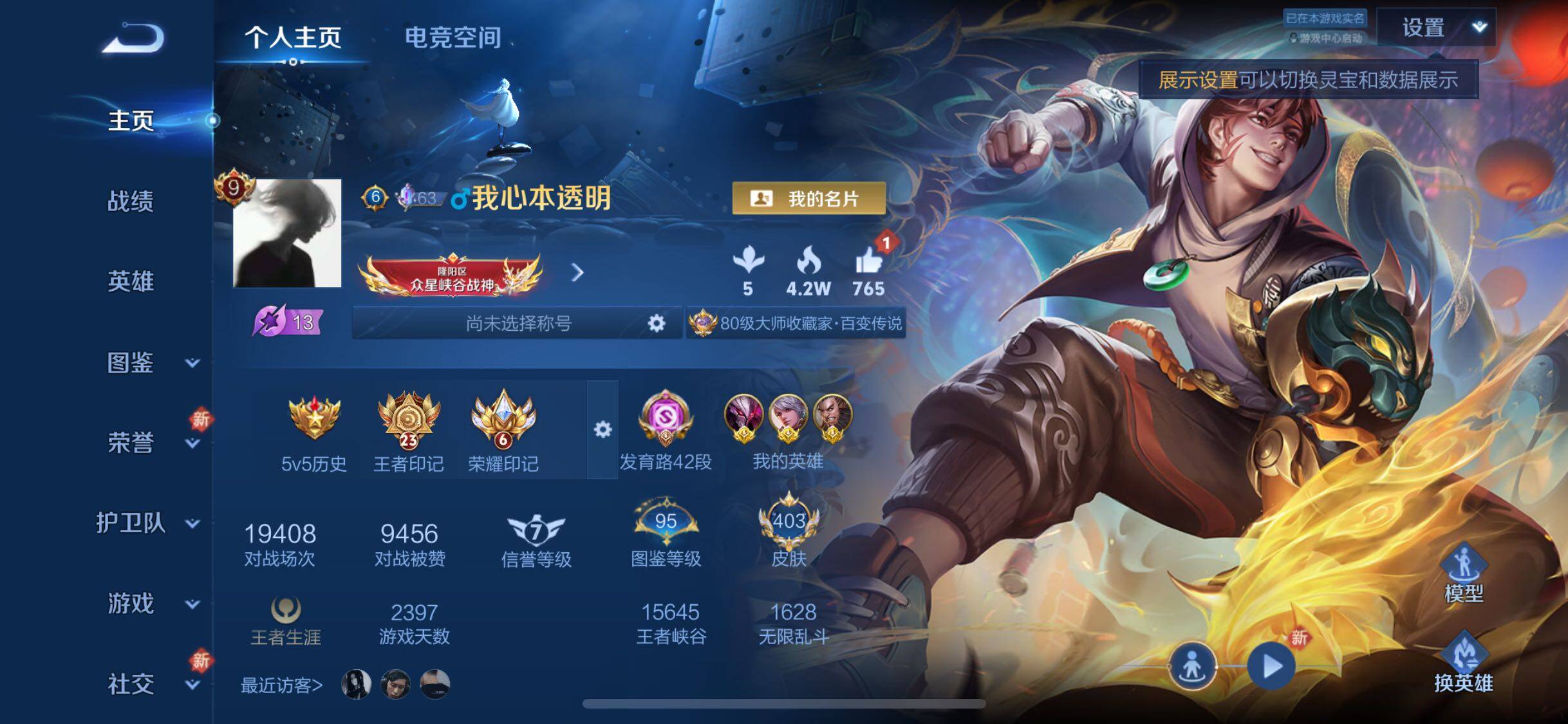 WZYXS3275174王者荣耀账号详情图2 WZYXS3275174王者荣耀账号详情图2