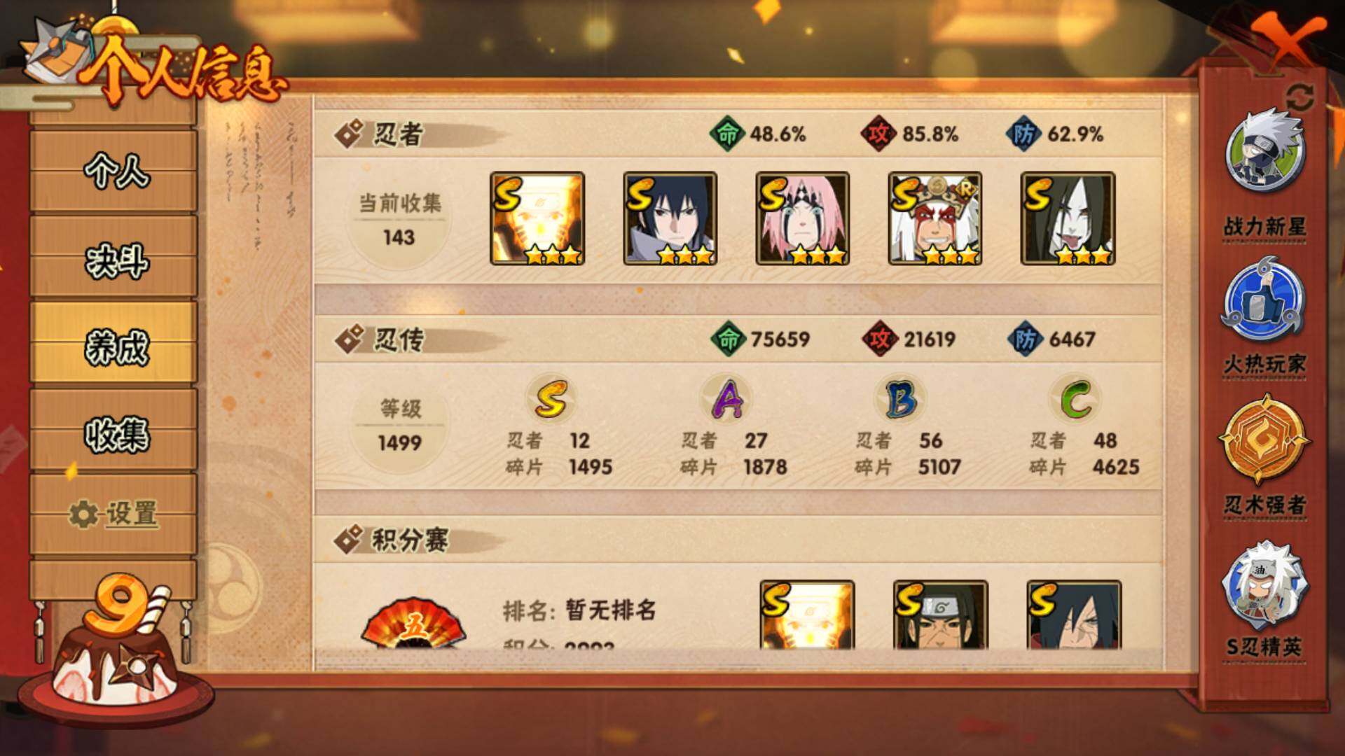 HYLFY324390火影忍者账号详情图4