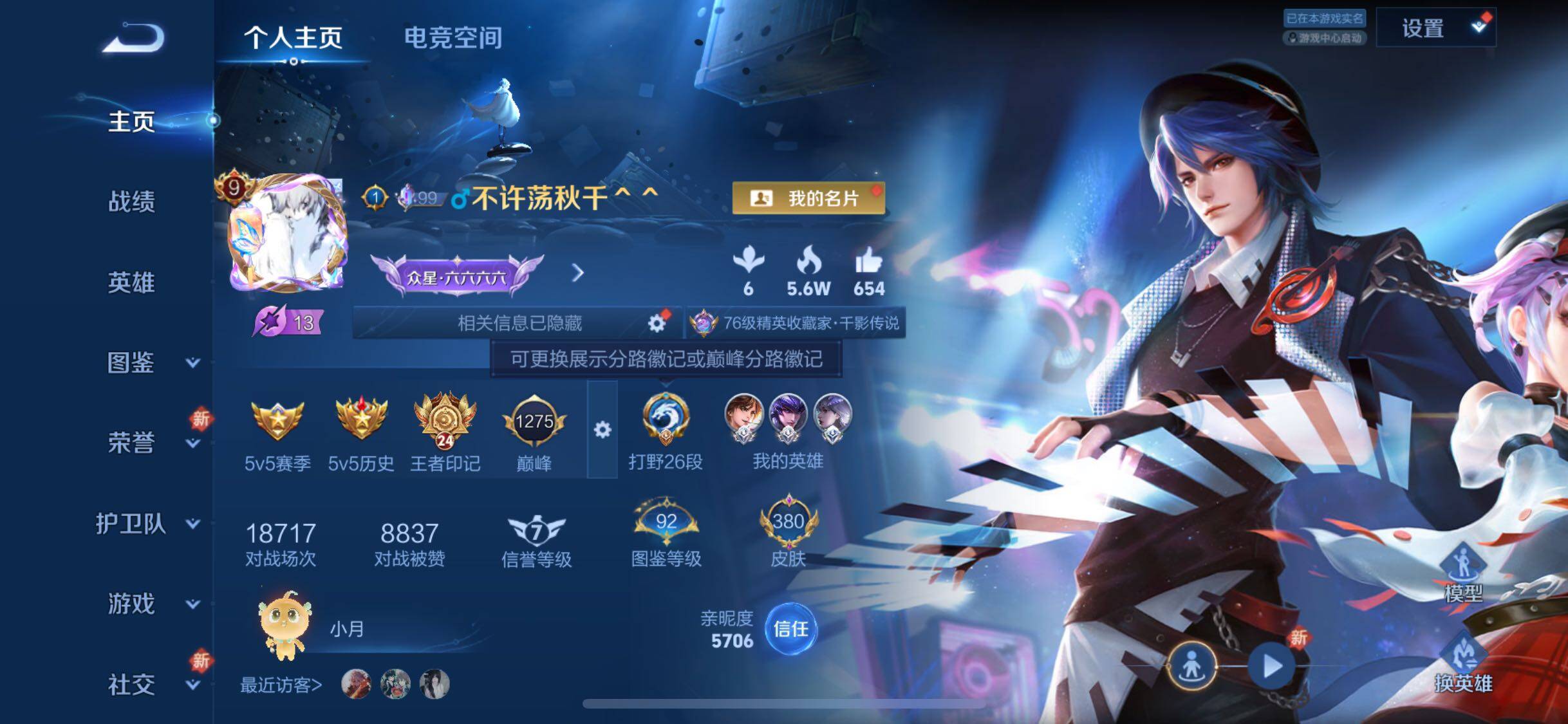 WZYXS3275160王者荣耀账号详情图2