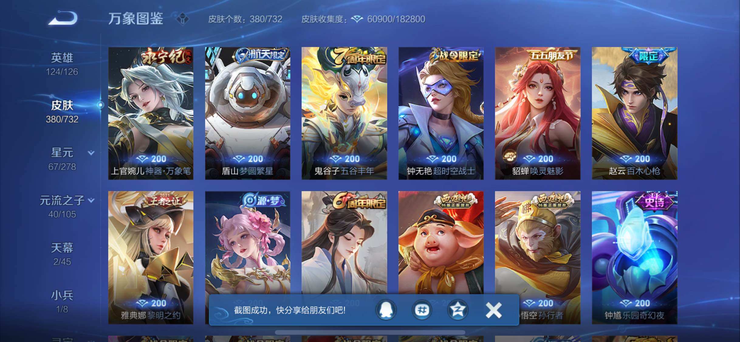 WZYXS3275160王者荣耀账号详情图11