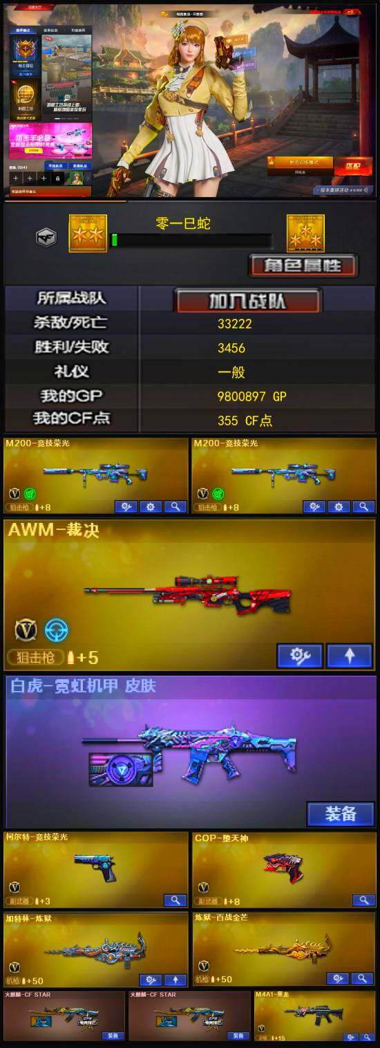 CFLX334465穿越火线账号详情图3