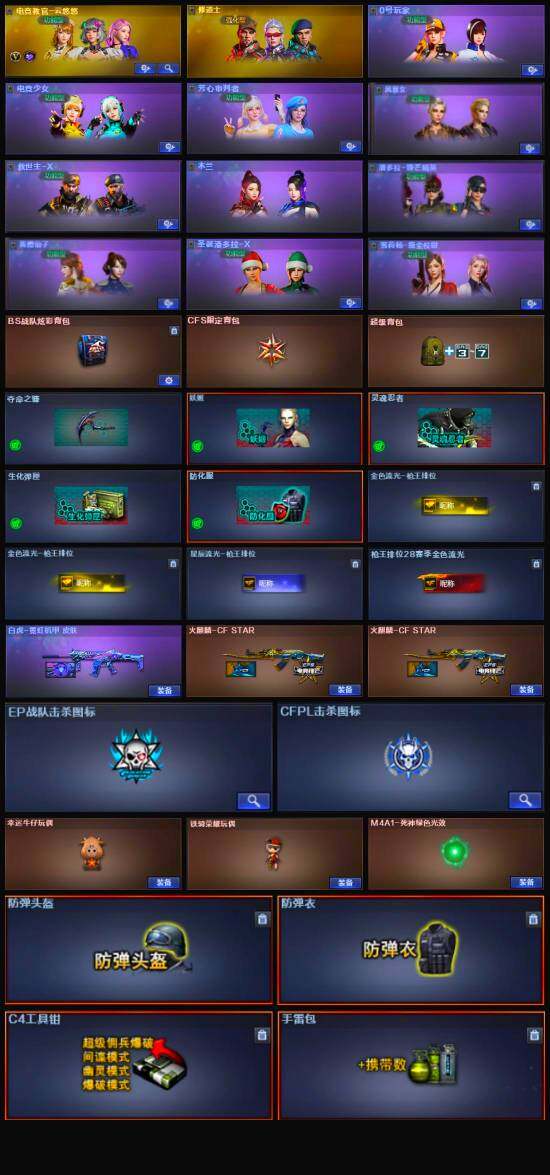 CFLX334465穿越火线账号详情图5