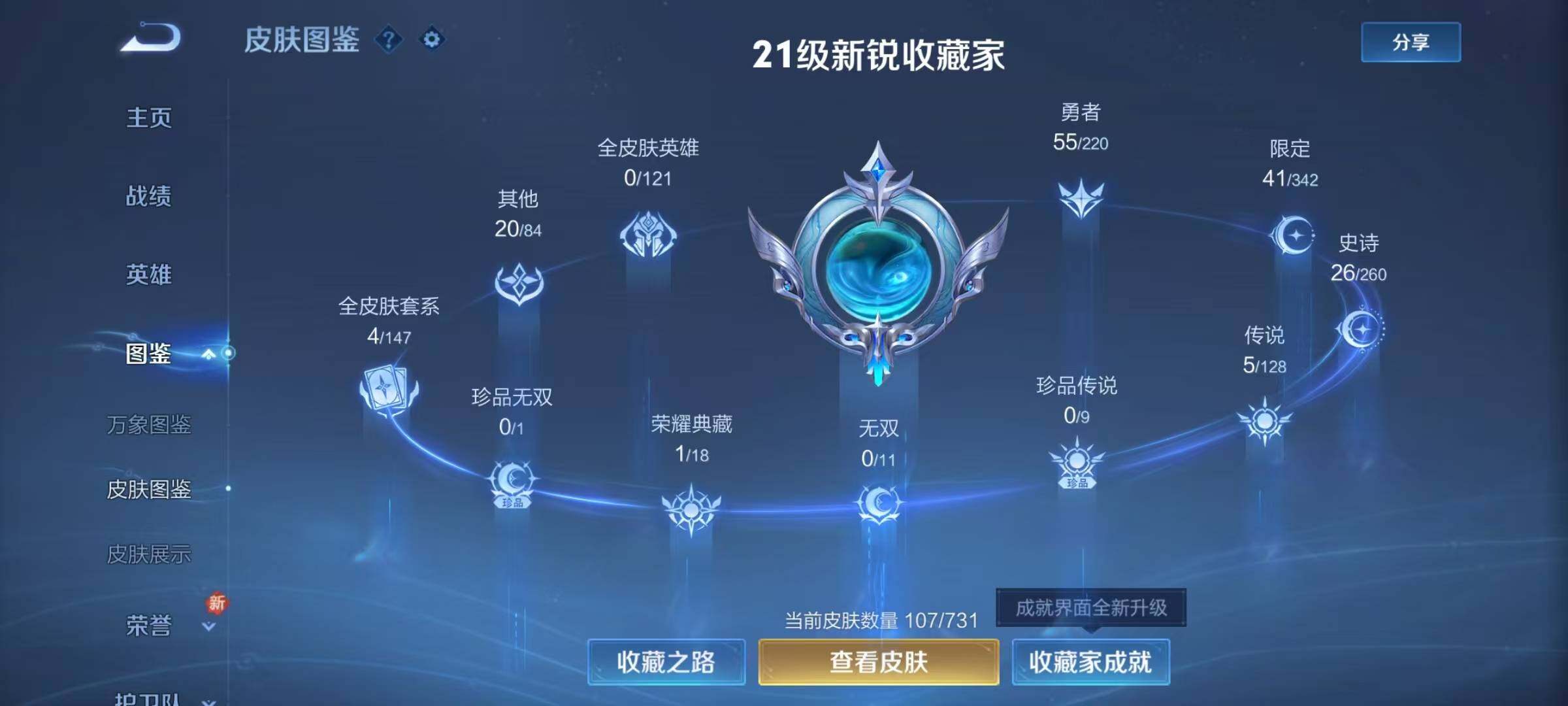 WZJZ3276876王者荣耀账号详情图5