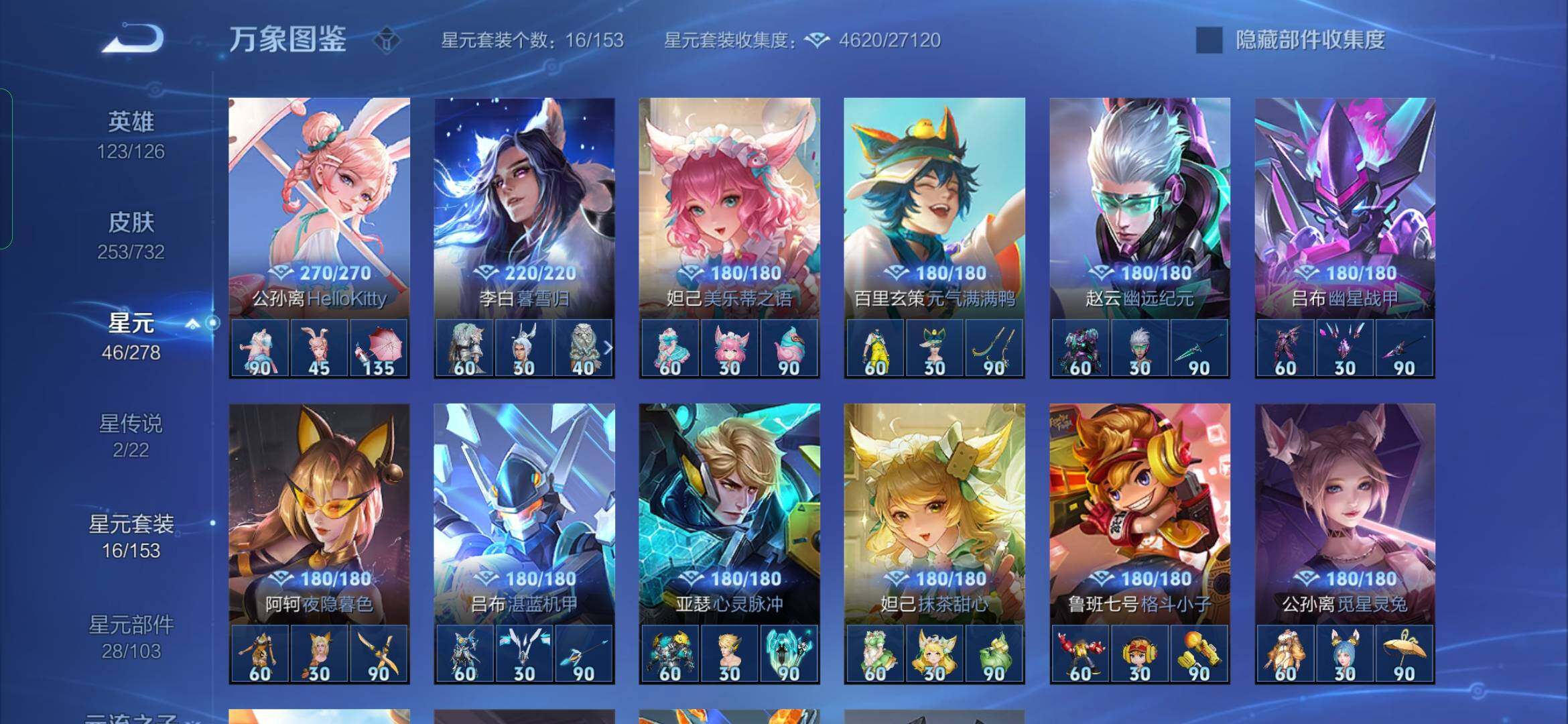 WZYXS3275271王者荣耀账号详情图13 WZYXS3275271王者荣耀账号详情图13