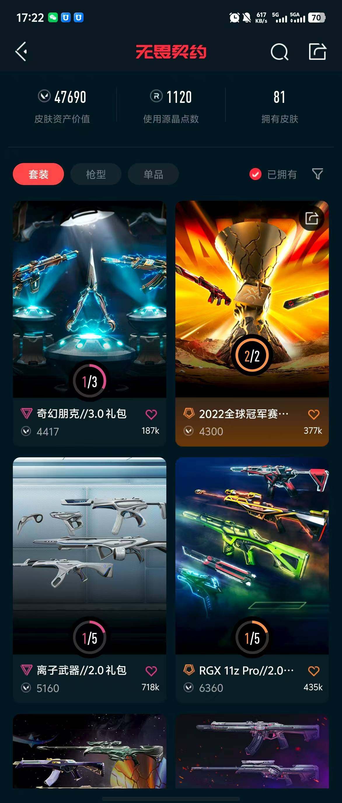 WWQQM312530无畏契约账号详情图9 WWQQM312530无畏契约账号详情图9