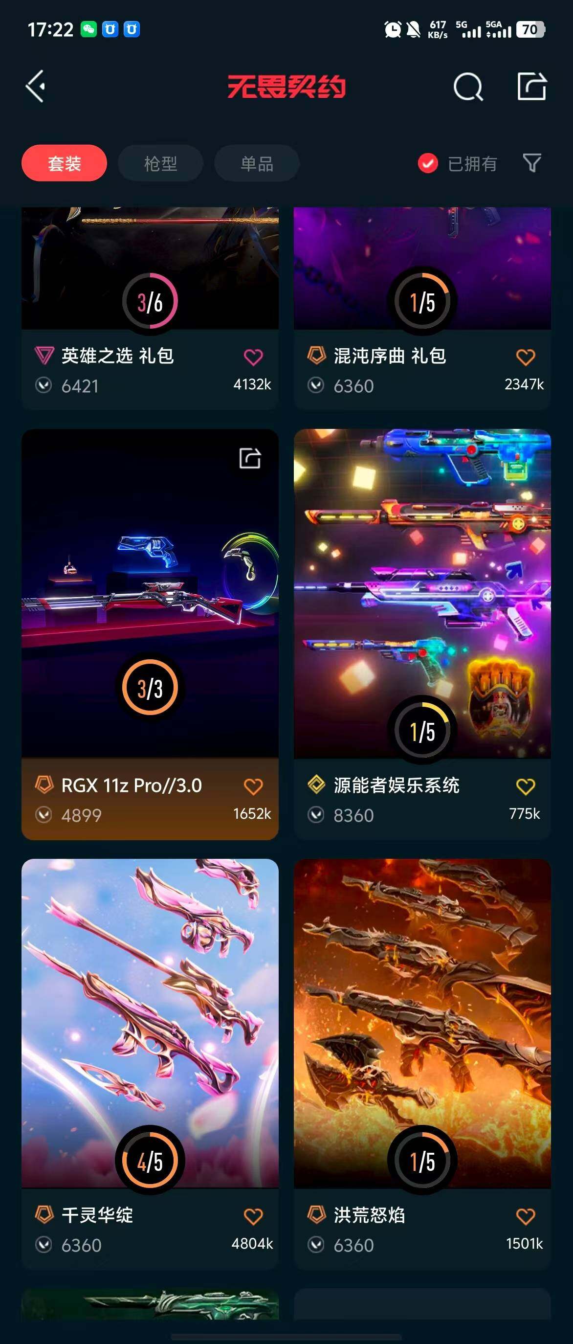 WWQQM312530无畏契约账号详情图10 WWQQM312530无畏契约账号详情图10
