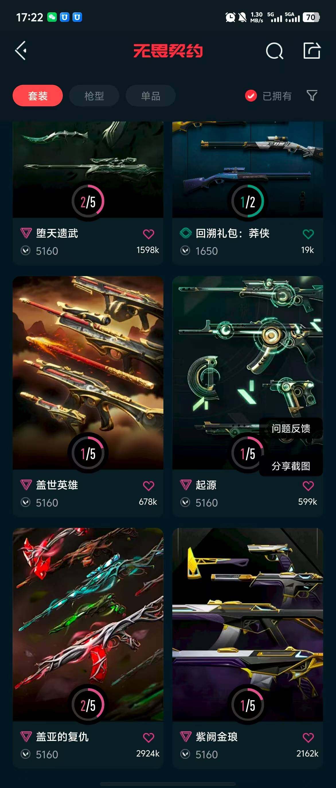 WWQQM312530无畏契约账号详情图11 WWQQM312530无畏契约账号详情图11