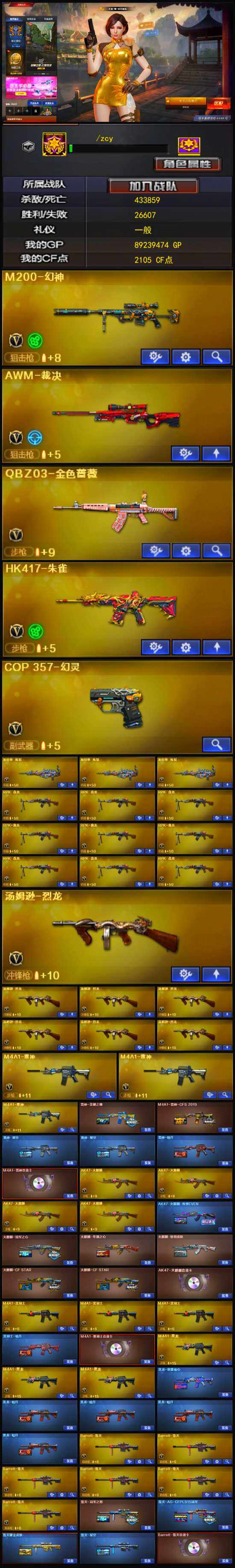 CFFHW334457穿越火线账号详情图4