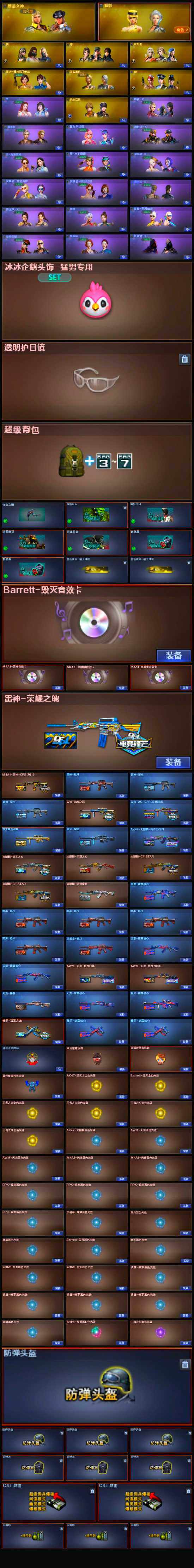 CFFHW334457穿越火线账号详情图6