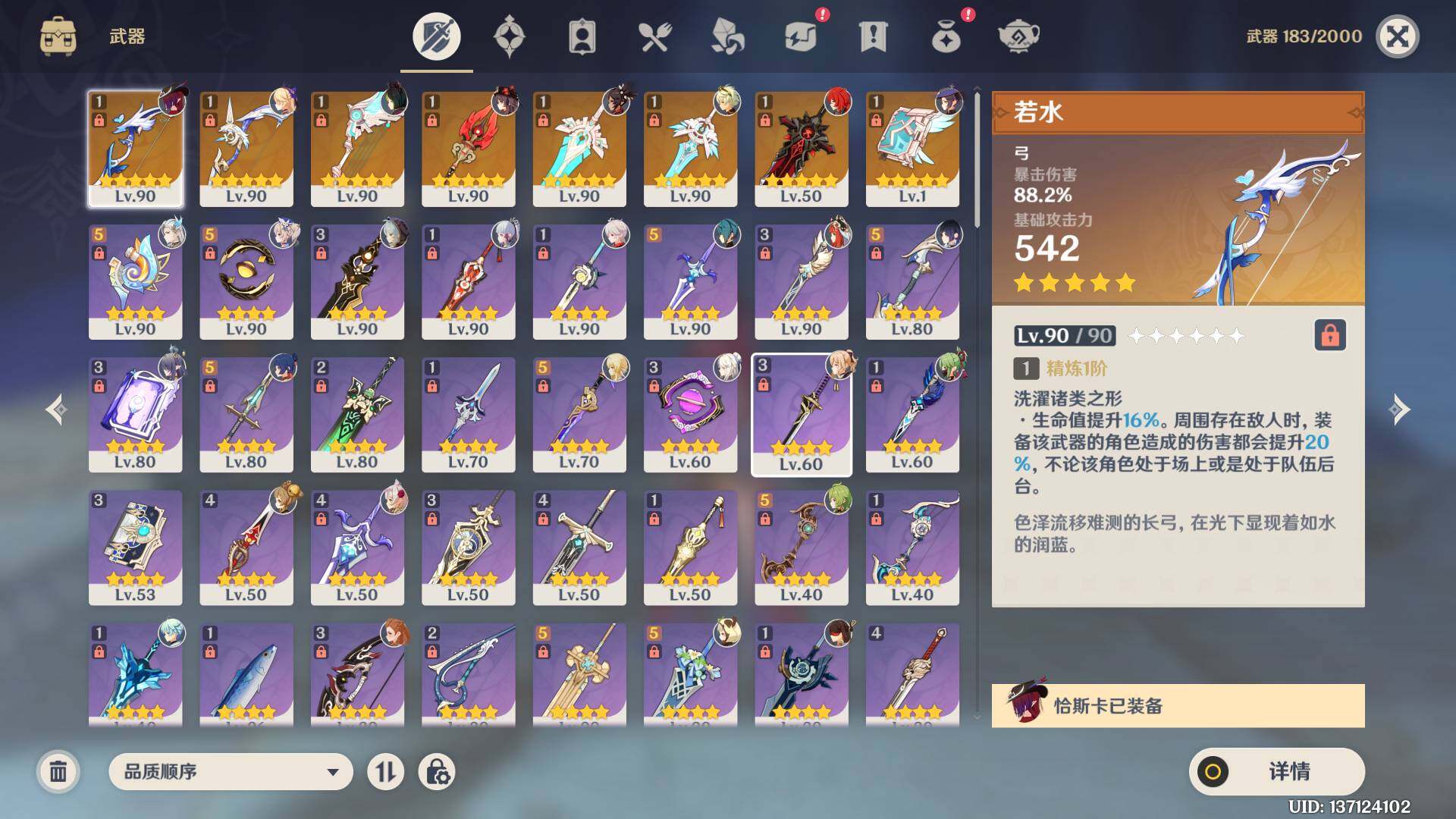 YSEY311542原神账号详情图5