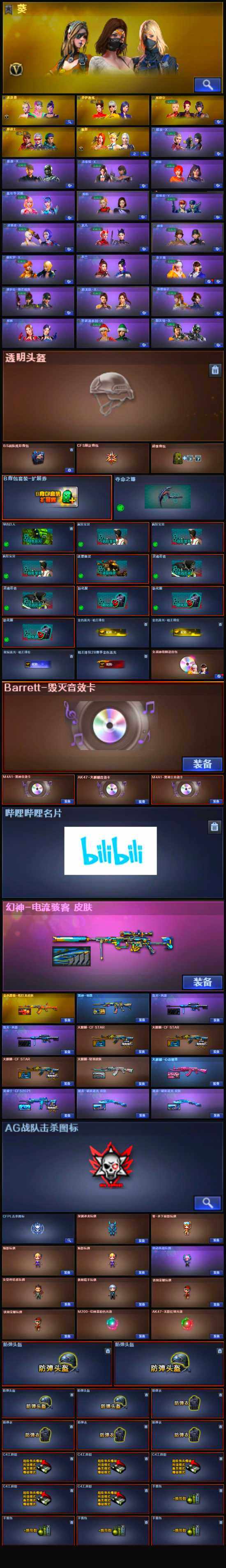 CFLX334454穿越火线账号详情图5