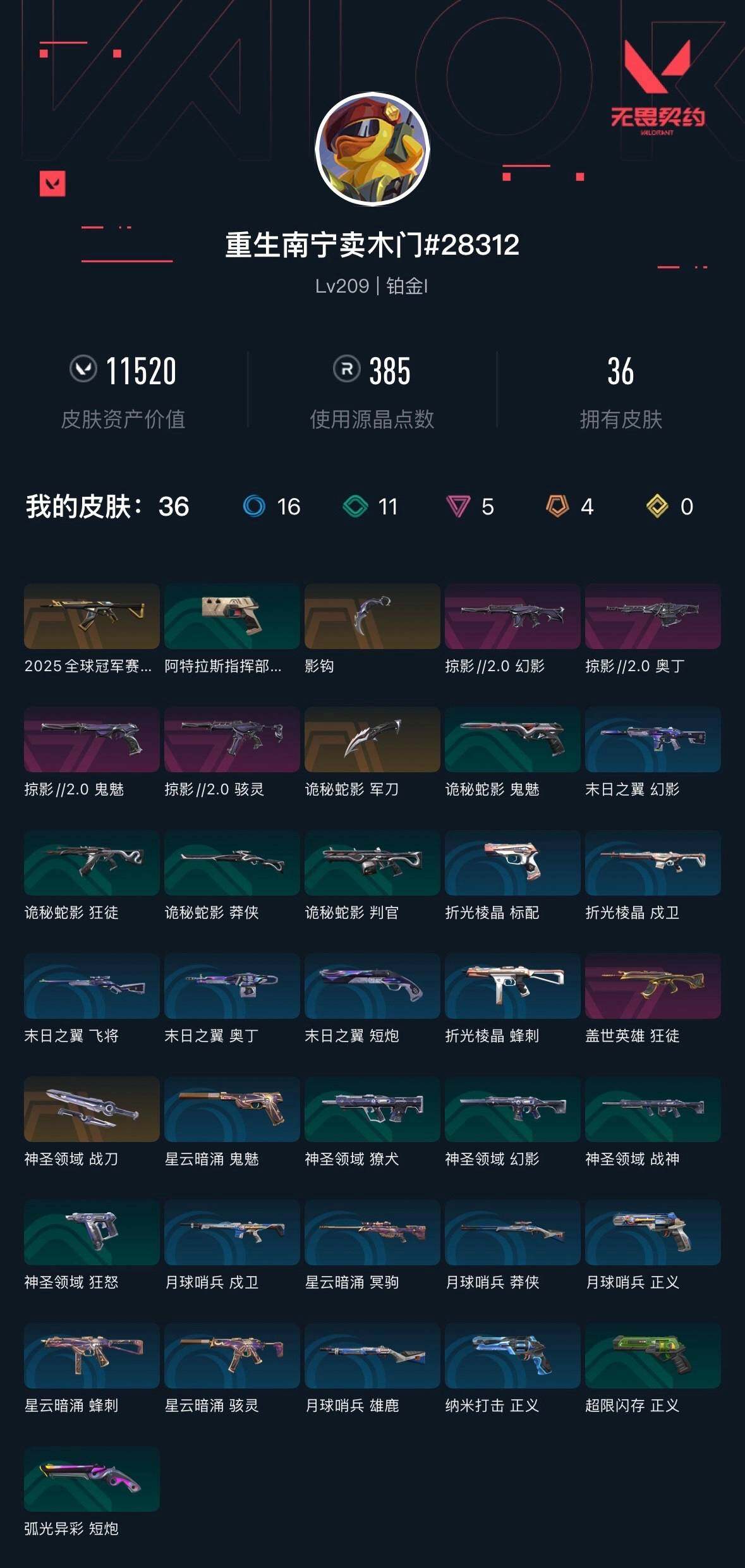WWQXL312527无畏契约账号详情图5