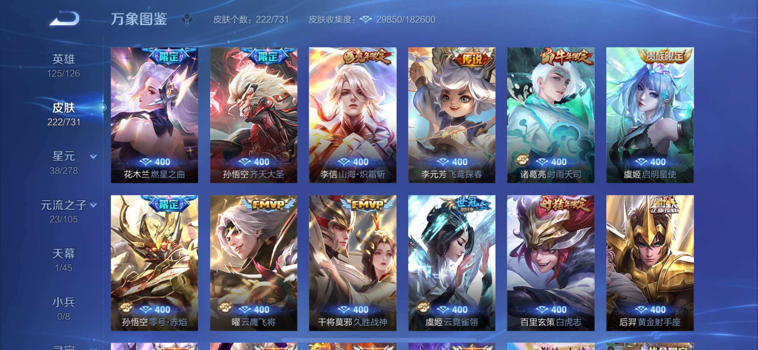 WZYXS3275165王者荣耀账号详情图6 WZYXS3275165王者荣耀账号详情图6