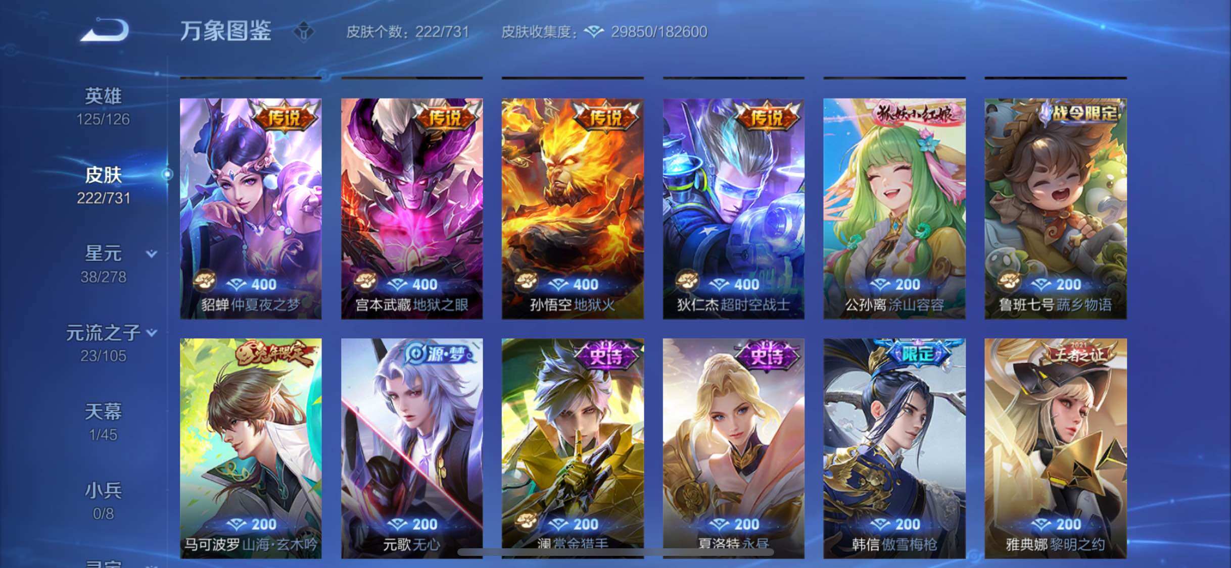 WZYXS3275165王者荣耀账号详情图7 WZYXS3275165王者荣耀账号详情图7
