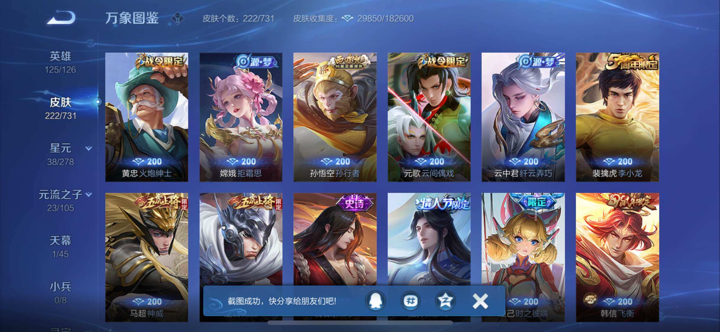 WZYXS3275165王者荣耀账号详情图8 WZYXS3275165王者荣耀账号详情图8