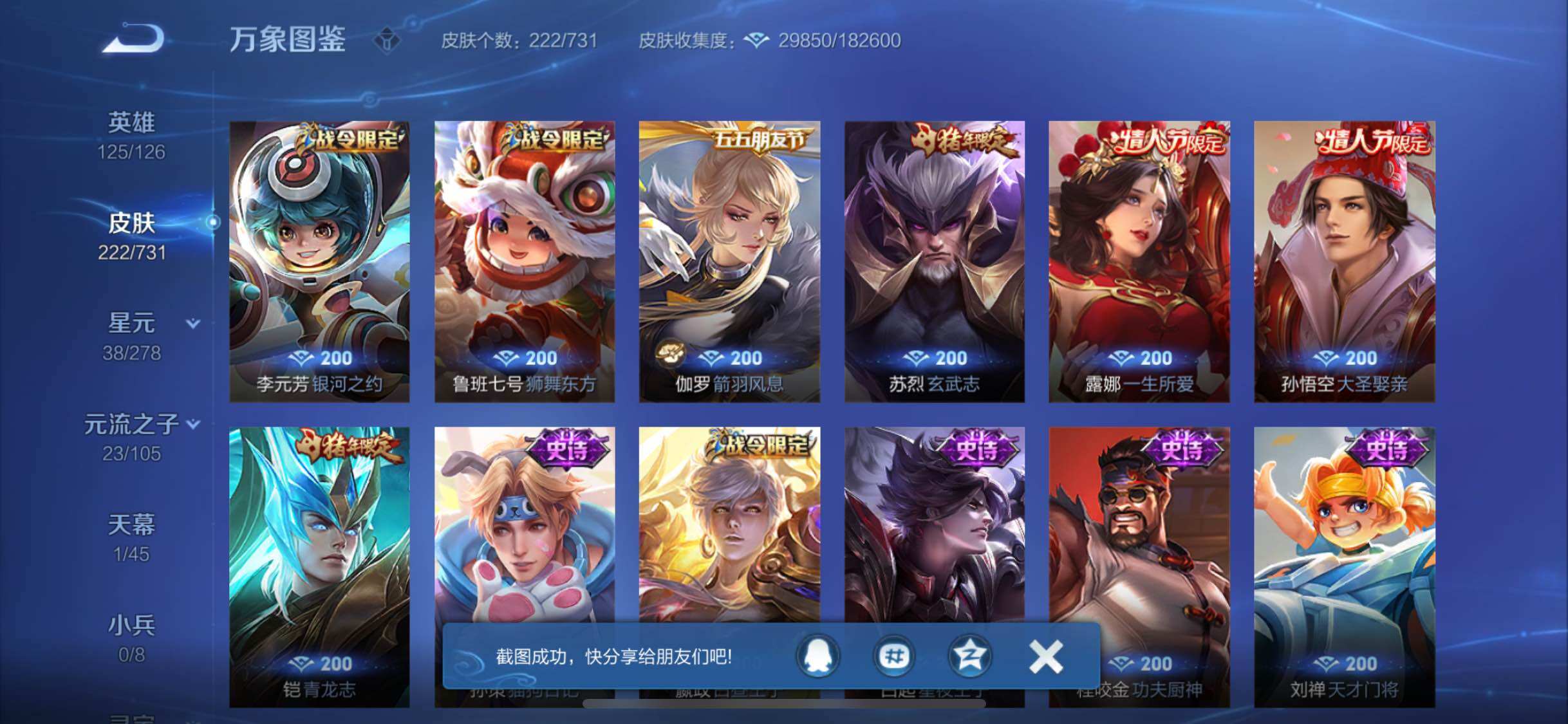 WZYXS3275165王者荣耀账号详情图9 WZYXS3275165王者荣耀账号详情图9