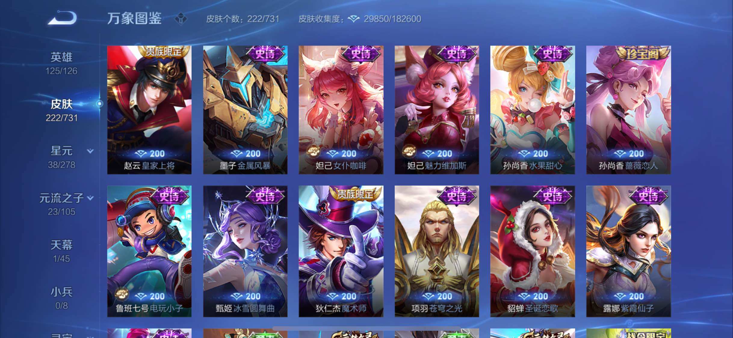 WZYXS3275165王者荣耀账号详情图11 WZYXS3275165王者荣耀账号详情图11