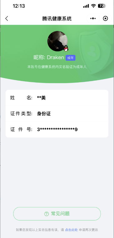 WZQM3372299王者荣耀账号详情图22