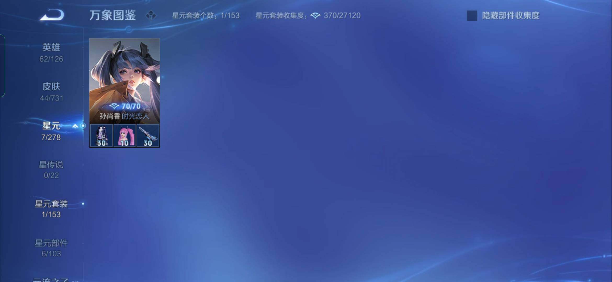 WZYXS3275164王者荣耀账号详情图10