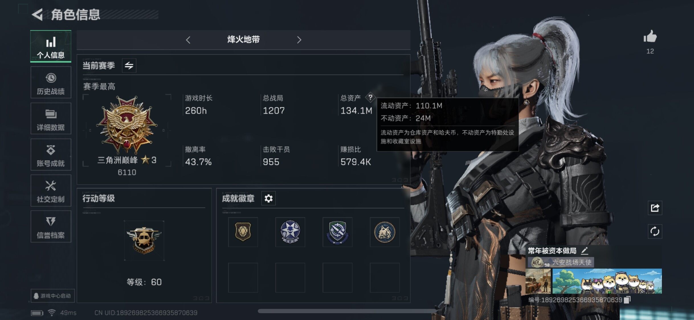 SJZYXS330010三角洲行动账号详情图2 SJZYXS330010三角洲行动账号详情图2