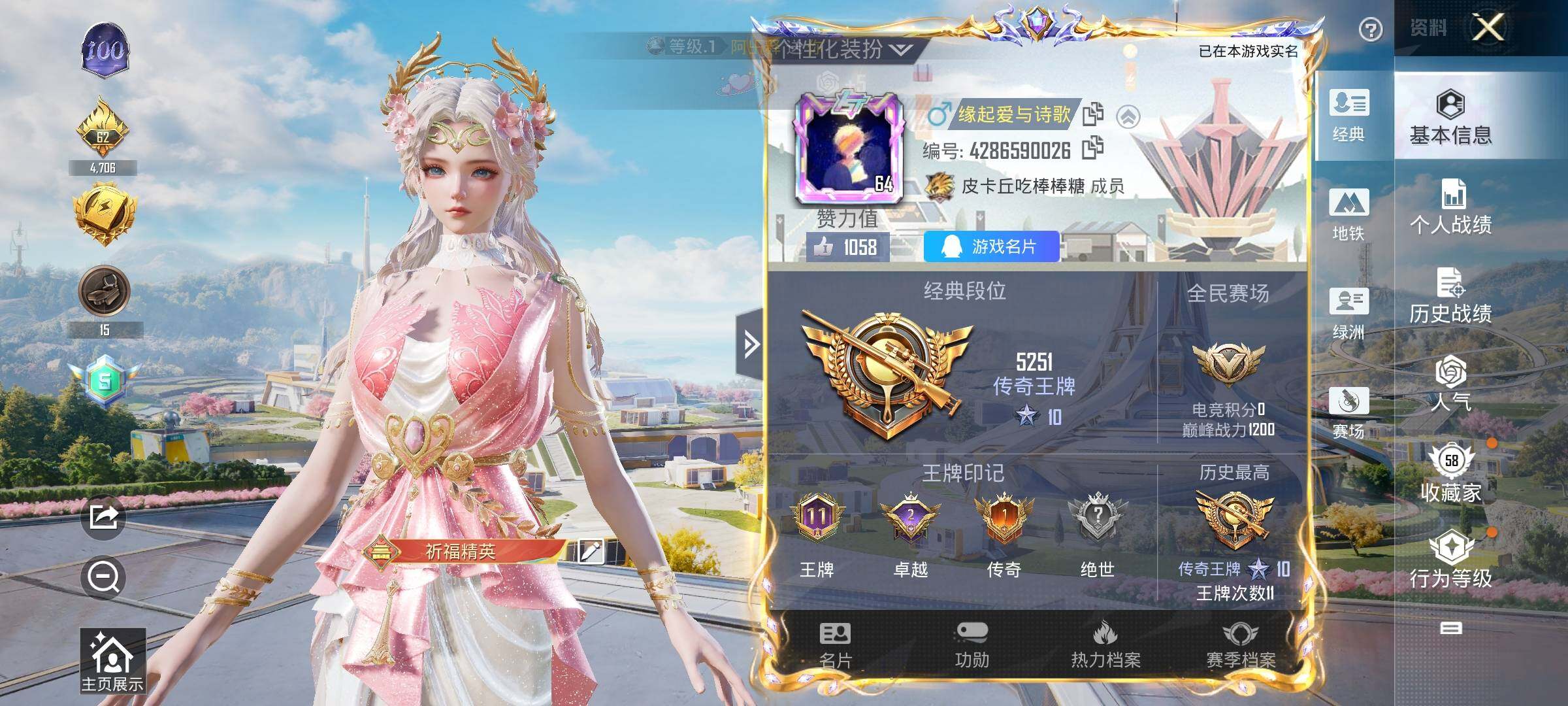 HPYXS3329445和平精英账号详情图2
