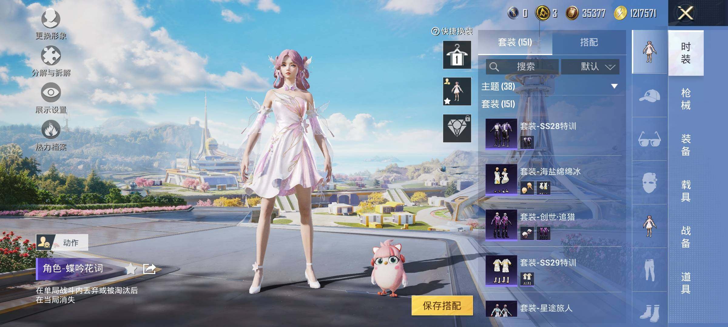 HPYXS3329445和平精英账号详情图8