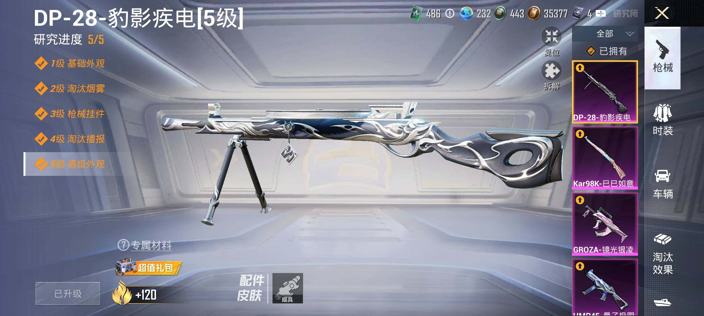 HPYXS3329445和平精英账号详情图15