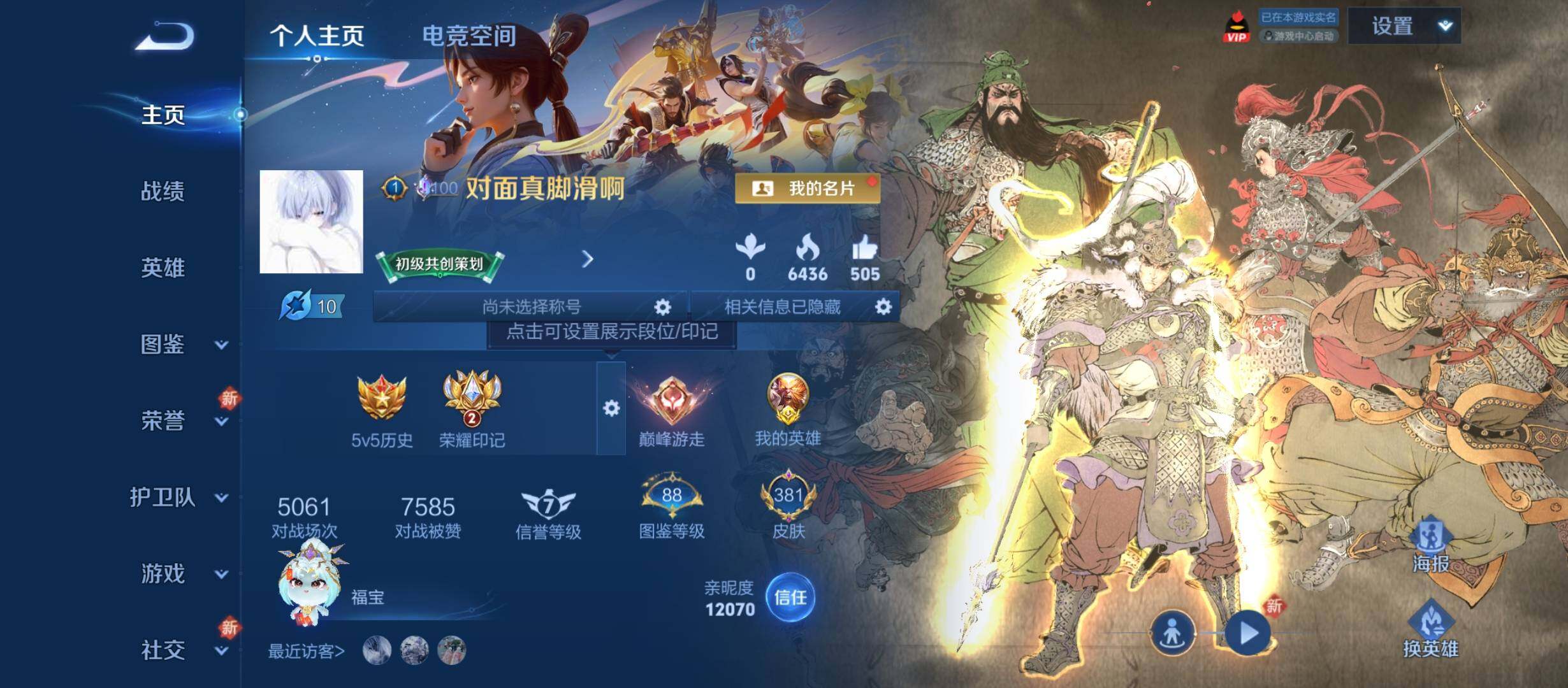 WZCMW3290617王者荣耀账号详情图2 WZCMW3290617王者荣耀账号详情图2