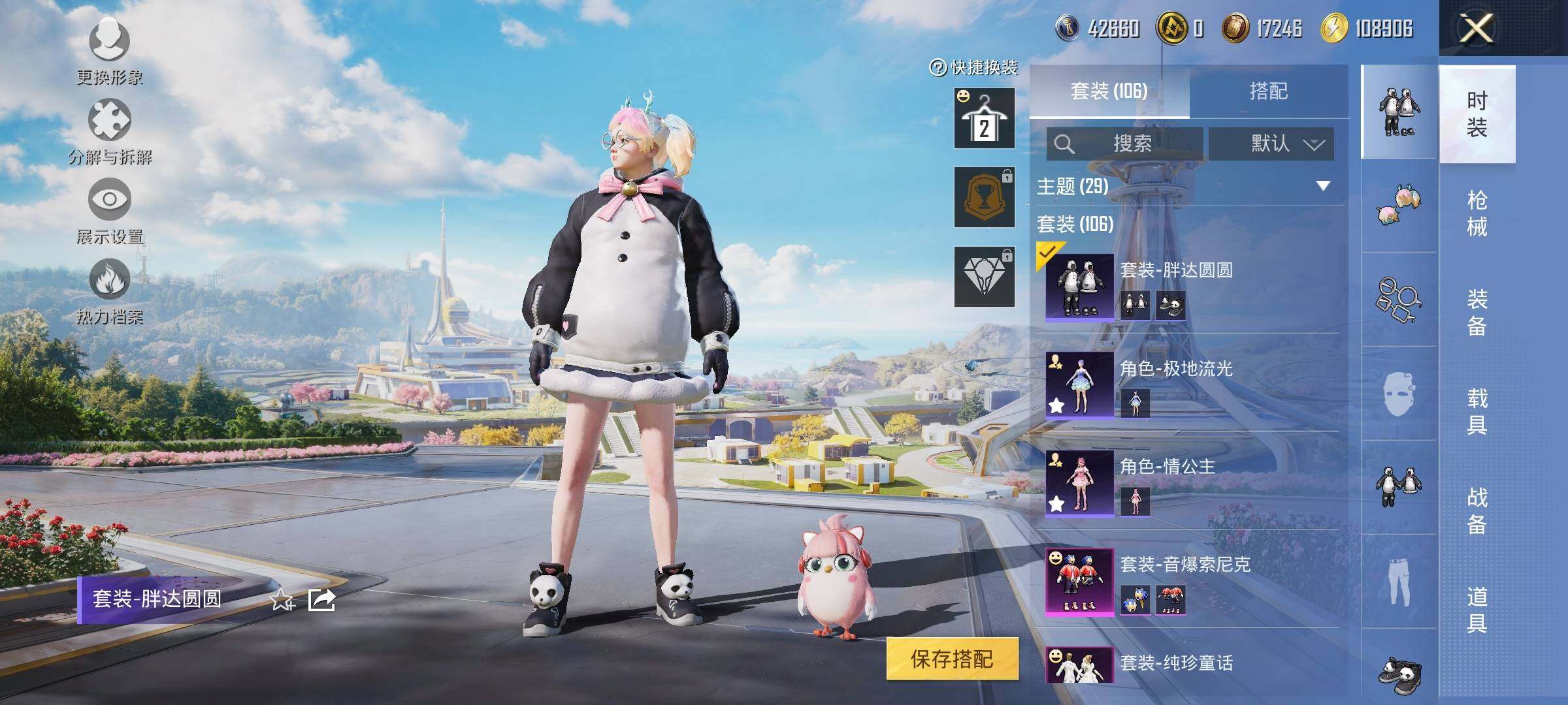 HPYXS3329459和平精英账号详情图4 HPYXS3329459和平精英账号详情图4
