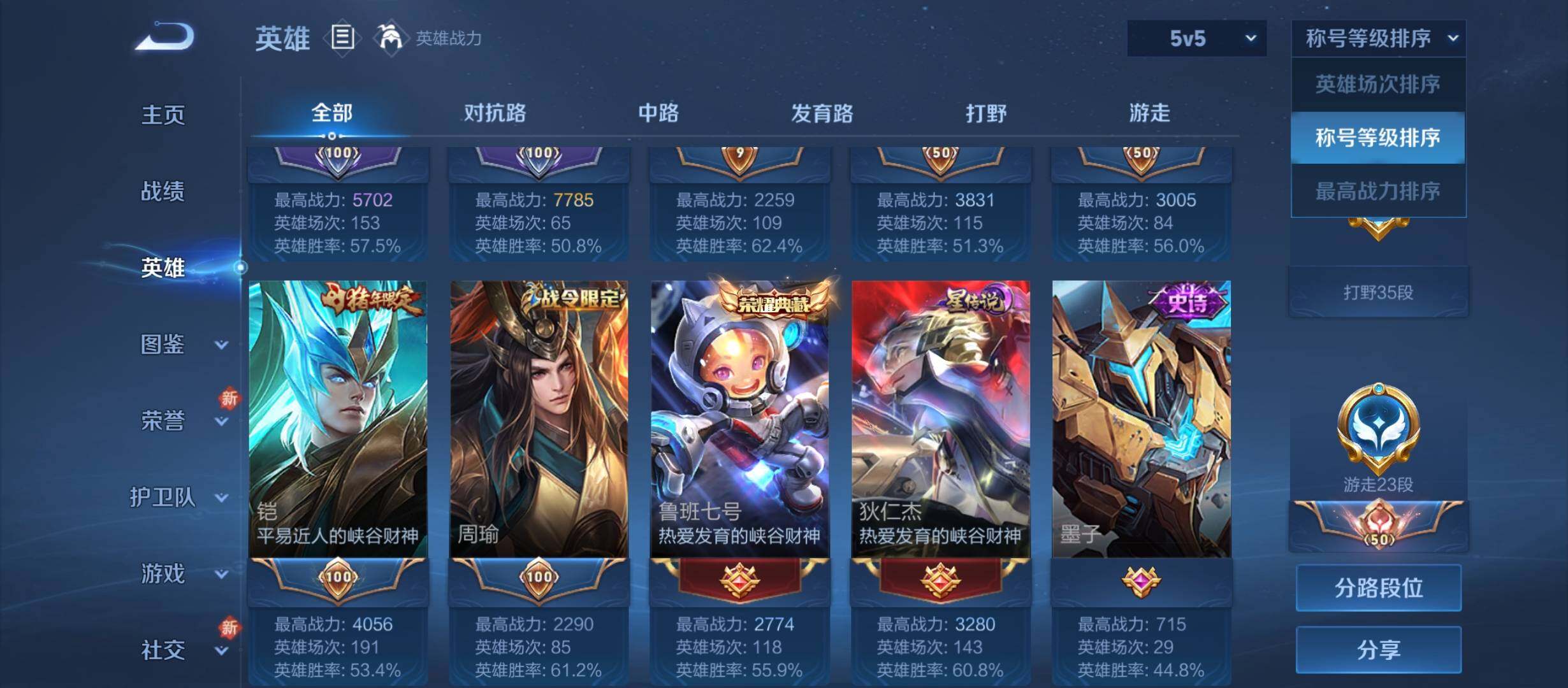 WZCMW3290617王者荣耀账号详情图7 WZCMW3290617王者荣耀账号详情图7