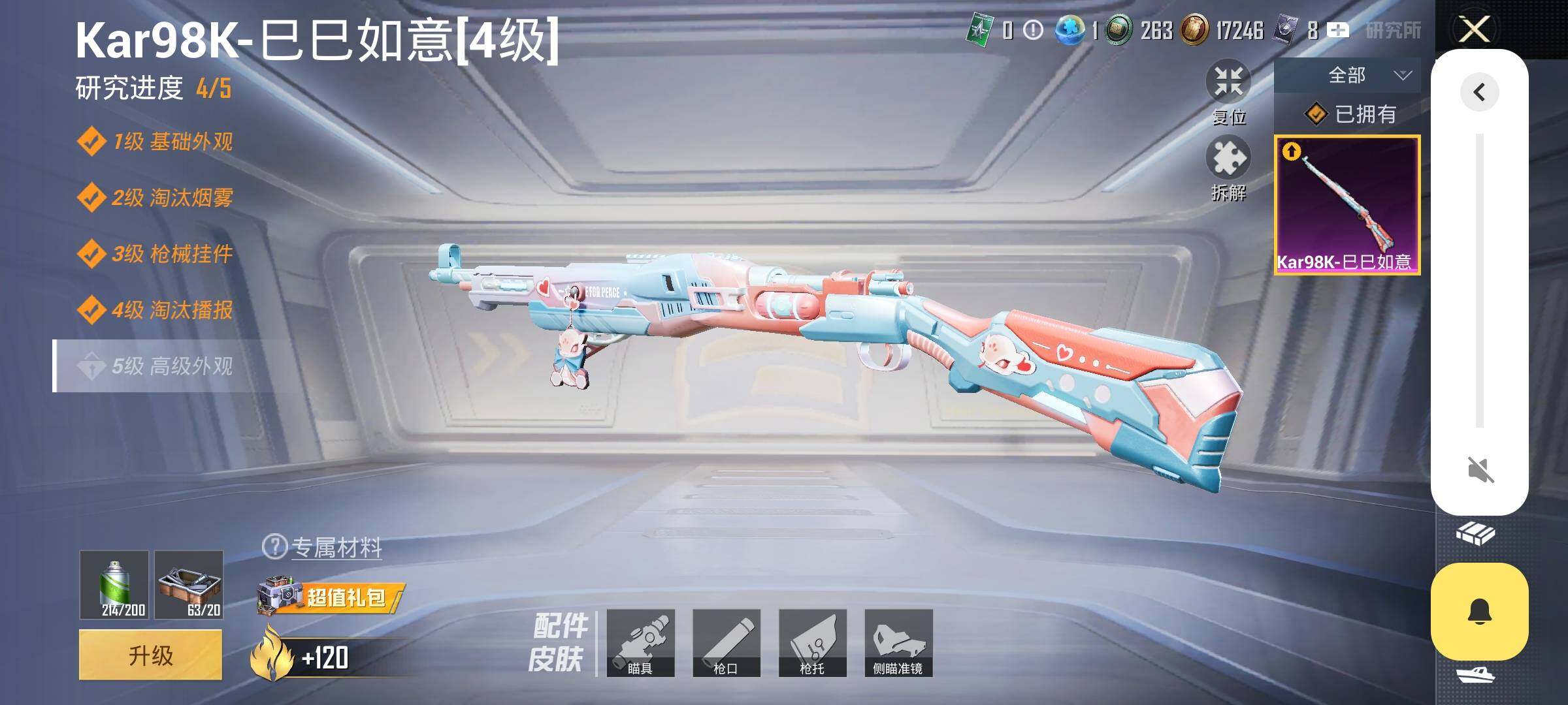 HPYXS3329459和平精英账号详情图14 HPYXS3329459和平精英账号详情图14