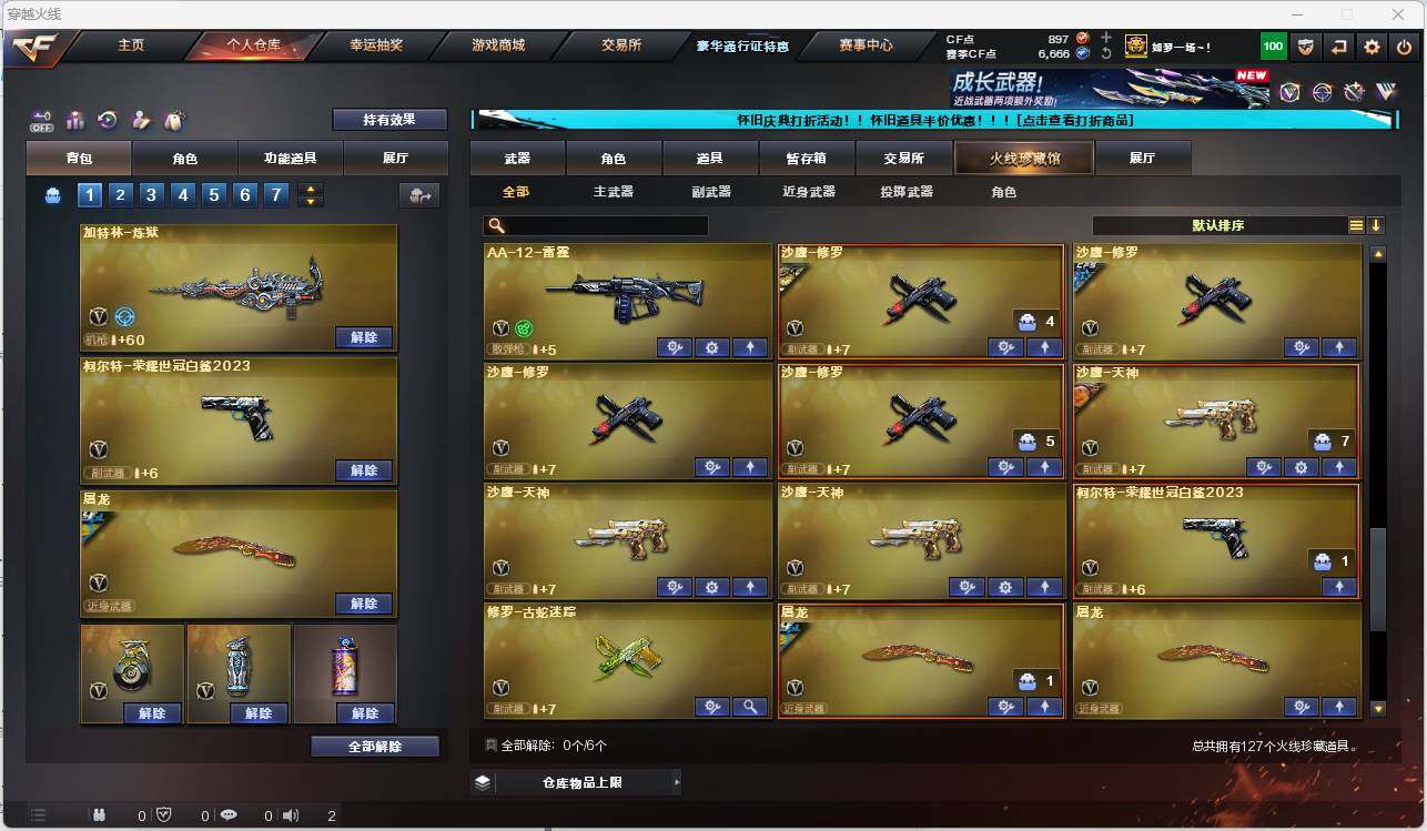CFEY329247穿越火线账号详情图13
