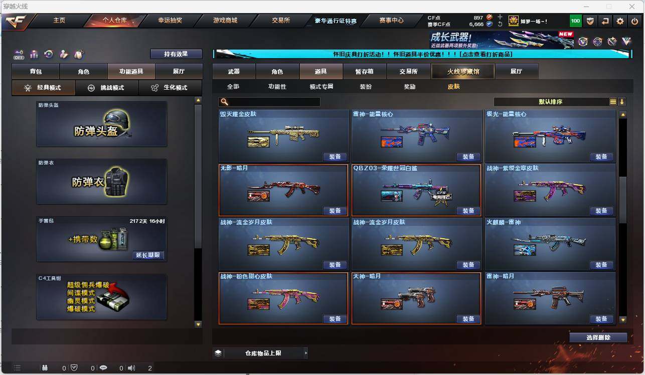 CFEY329247穿越火线账号详情图23