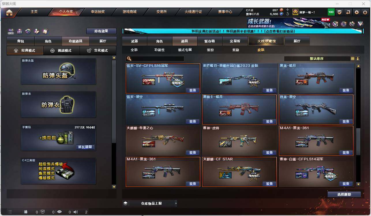 CFEY329247穿越火线账号详情图24
