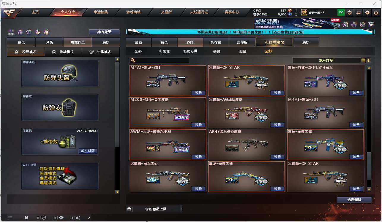 CFEY329247穿越火线账号详情图25