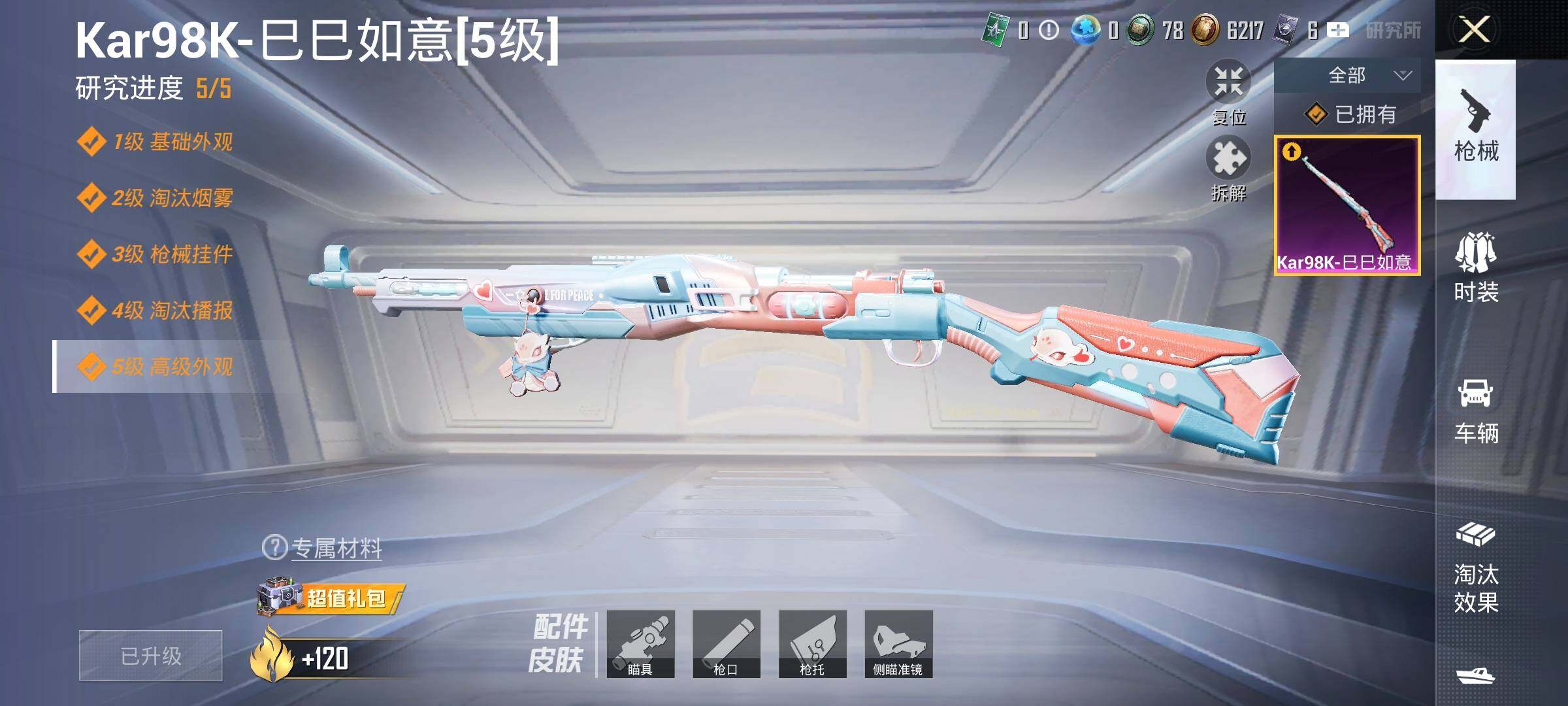 HPYXS3329919和平精英账号详情图14