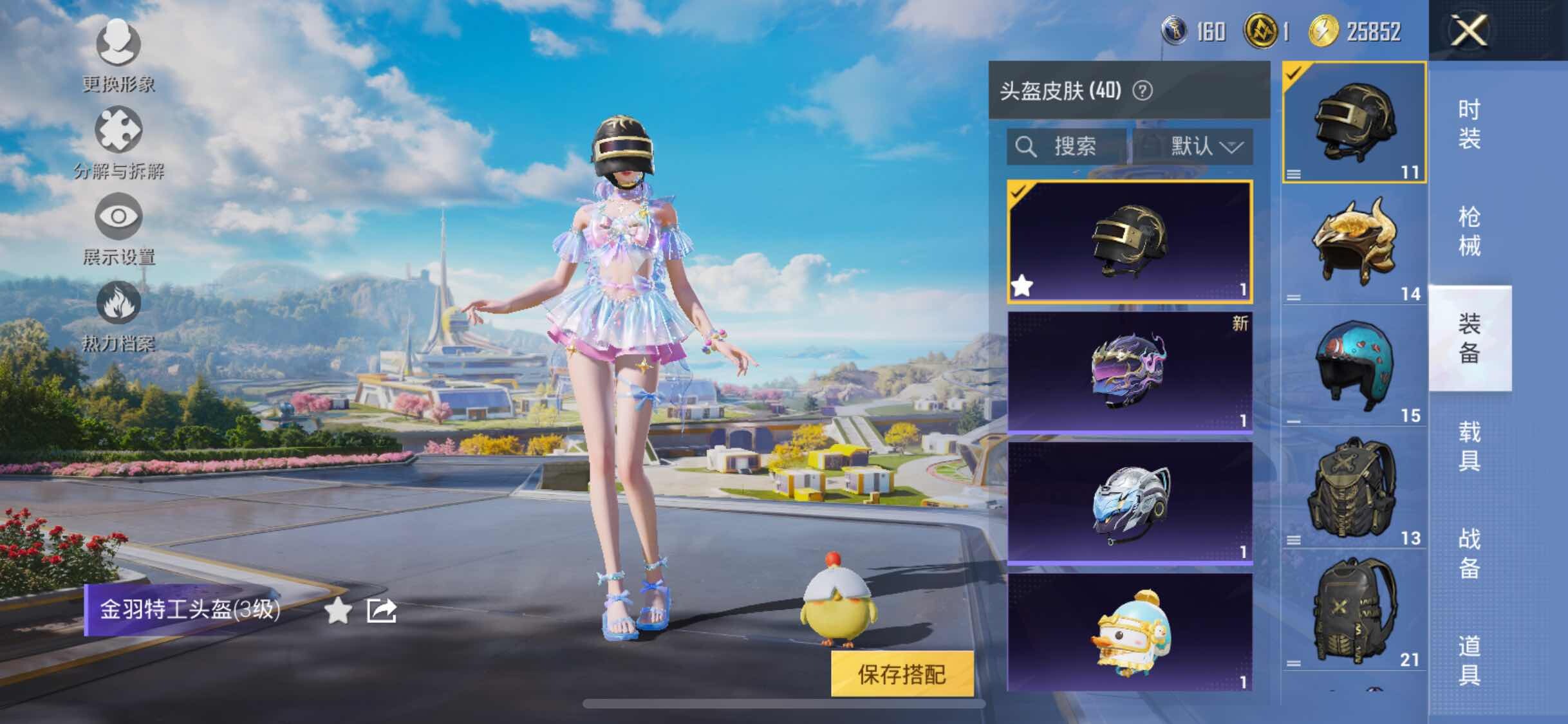 HPYXS3330024和平精英账号详情图9
