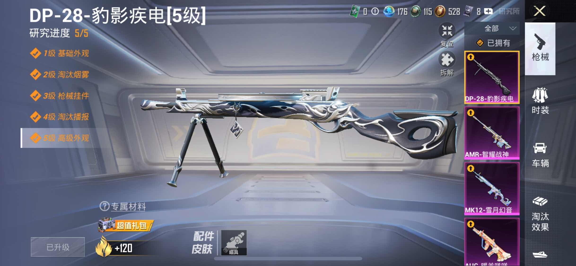 HPYXS3330024和平精英账号详情图14