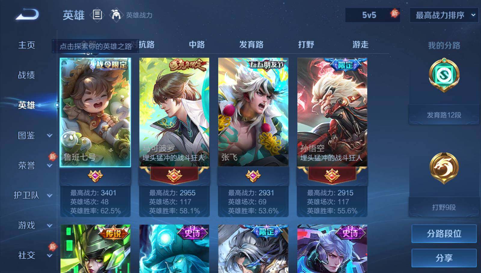 WZEY3273069王者荣耀账号详情图6 WZEY3273069王者荣耀账号详情图6