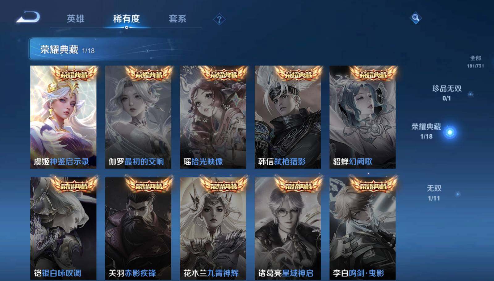 WZEY3273069王者荣耀账号详情图8 WZEY3273069王者荣耀账号详情图8