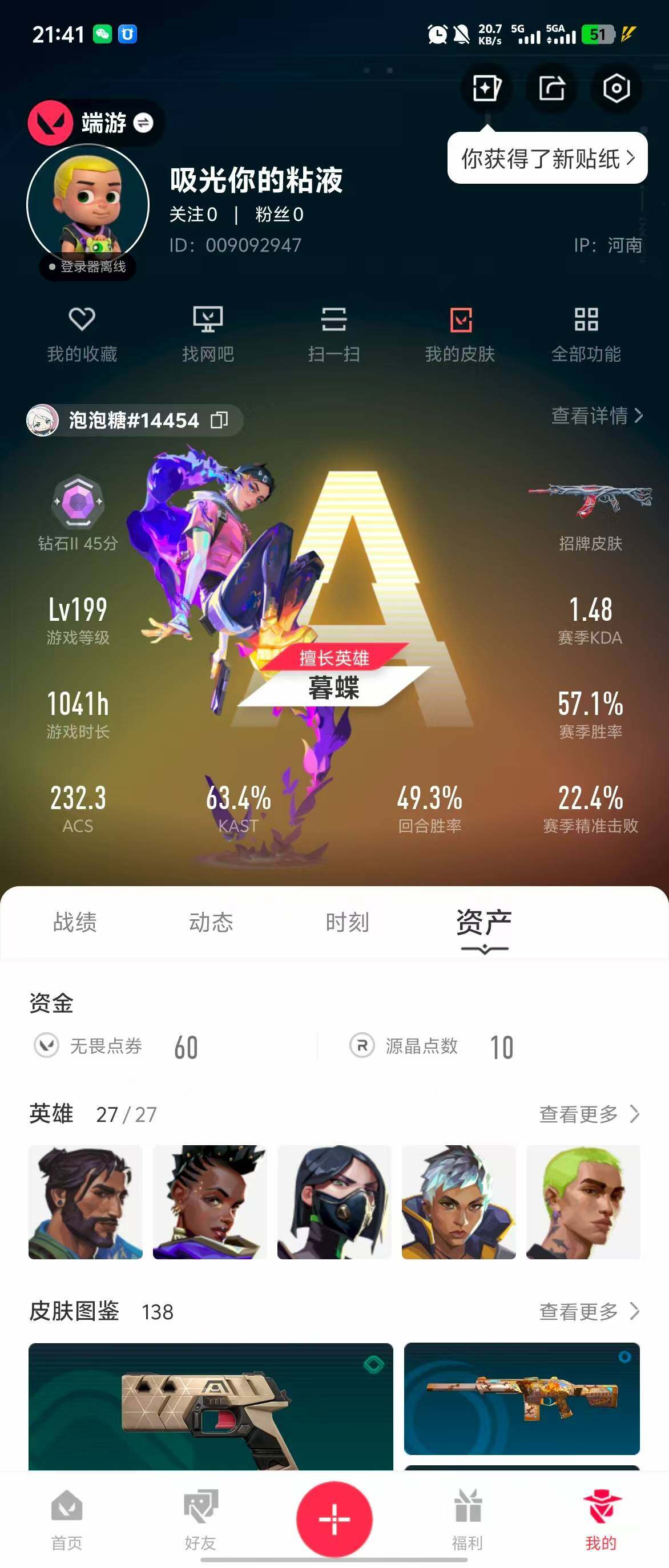 WWQQM312631无畏契约账号详情图8 WWQQM312631无畏契约账号详情图8