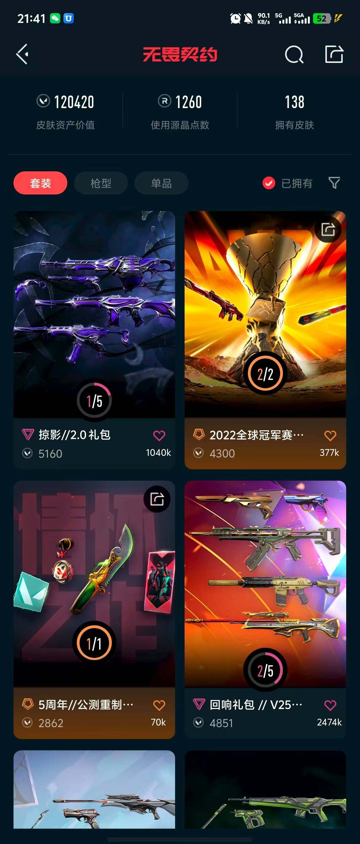 WWQQM312631无畏契约账号详情图9 WWQQM312631无畏契约账号详情图9